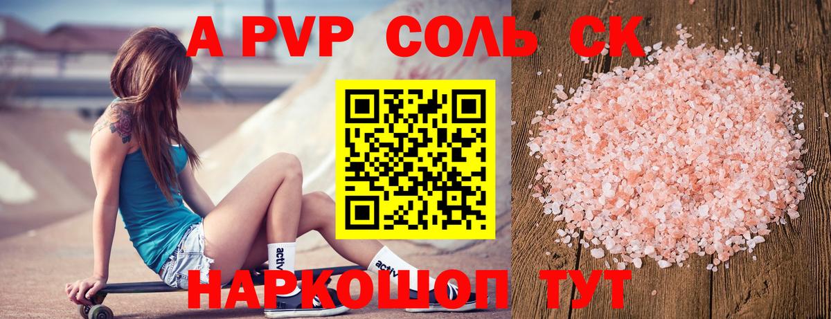 А ПВП кристаллы Кудрово