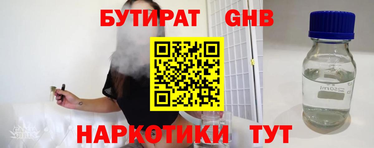 БУТИРАТ  Бутират буратино  Вход с VPN  Кудрово 