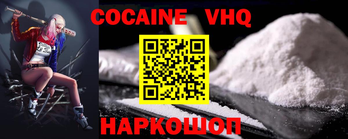 Cocaine VHQ  КОКАИН Боливия  Вход с VPN  Кудрово 