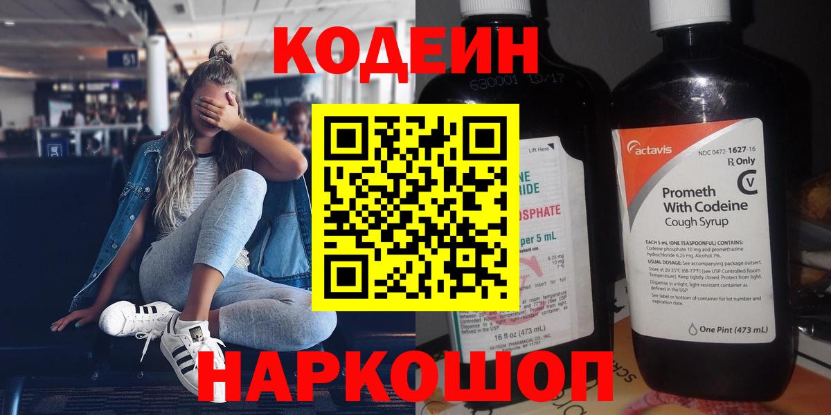 Кодеиновый сироп Lean напиток Lean (лин) Кудрово