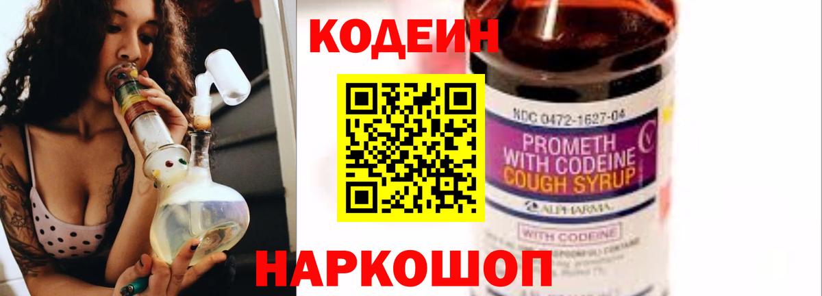Кодеиновый сироп Lean напиток Lean (лин)  Вход с VPN  Кудрово 