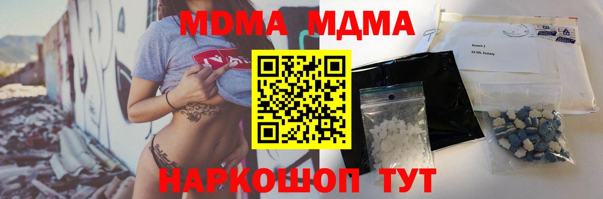 МДМА молли  Вход с VPN  Кудрово  МДМА  МДМА кристаллы 