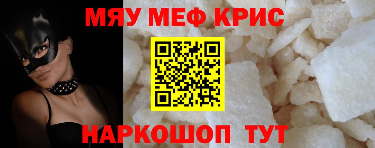 МЕФ  Вход с VPN  Мефедрон VHQ  Кудрово  МЯУ-МЯУ  Мефедрон mephedrone 