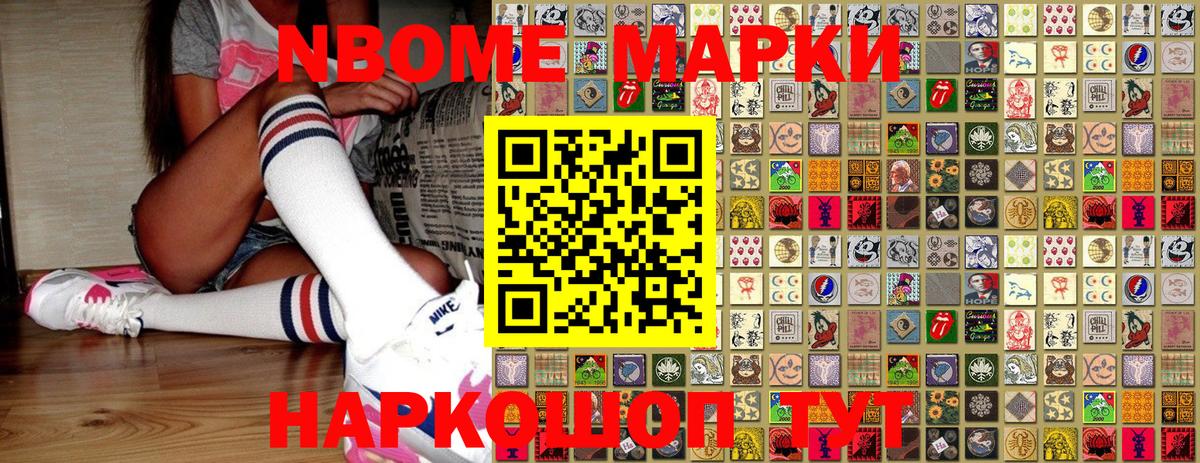 Марки NBOMe 1,8мг Кудрово